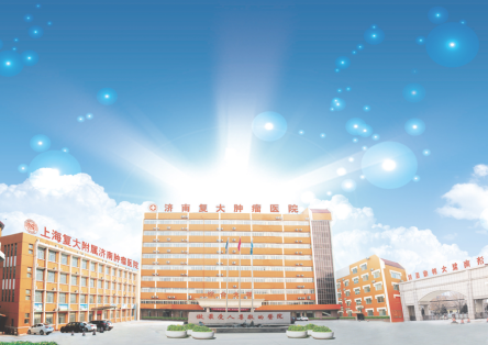 济南复大肿瘤医院是公立医院还是私立医院